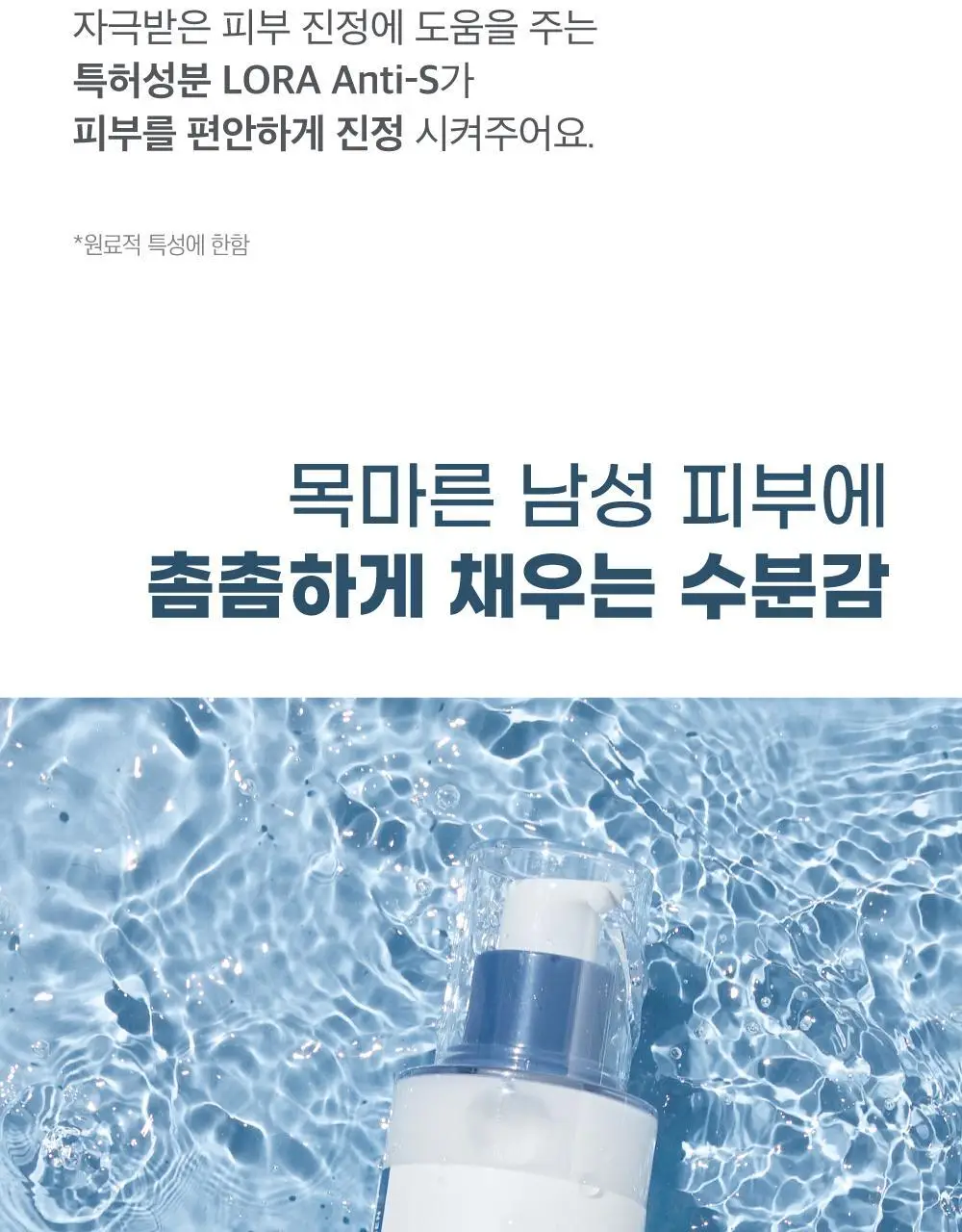 [민감피부/저자극] 라운드랩 포 맨 1025 독도 올인원 플루이드 200ml+200ml 상세페이지 9